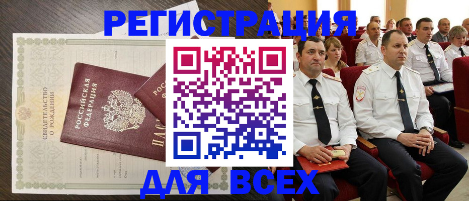 прописка в Славгороде