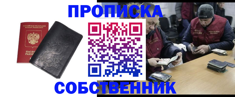 прописка 2025 в Славгороде